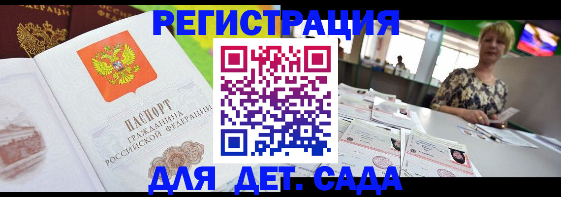 прописка ребенка в Котово