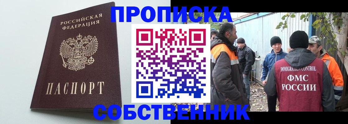 временная регистрация собственник в Котово