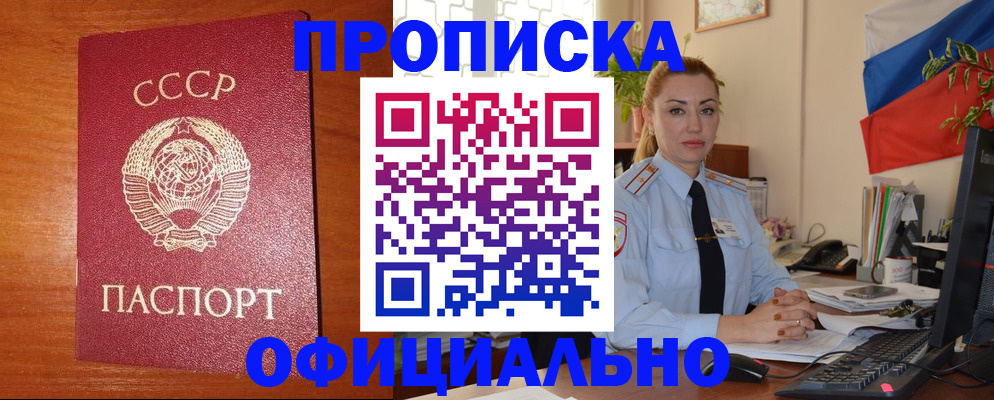 временная регистрация купить в Котово